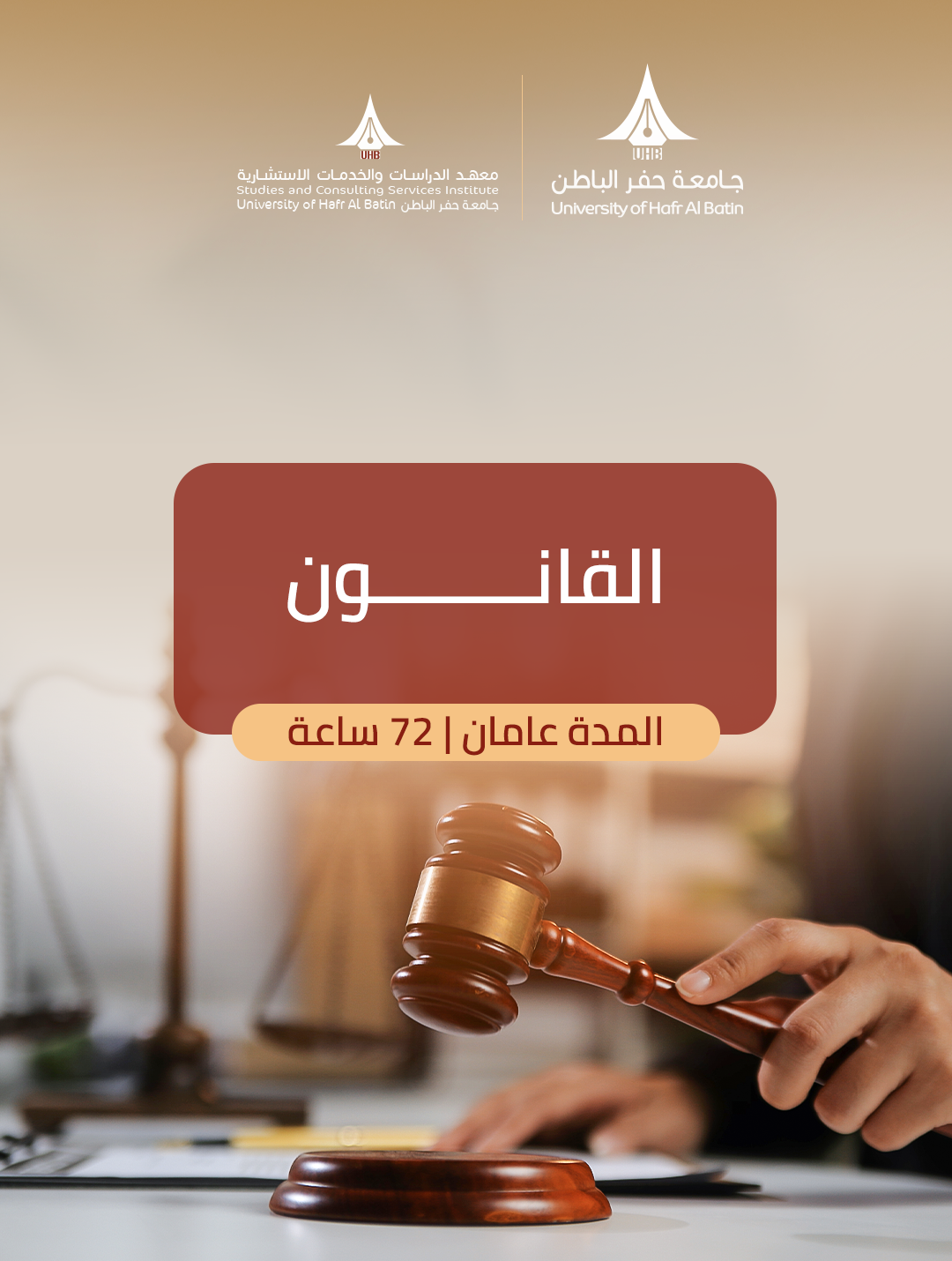 دبلوم القانون