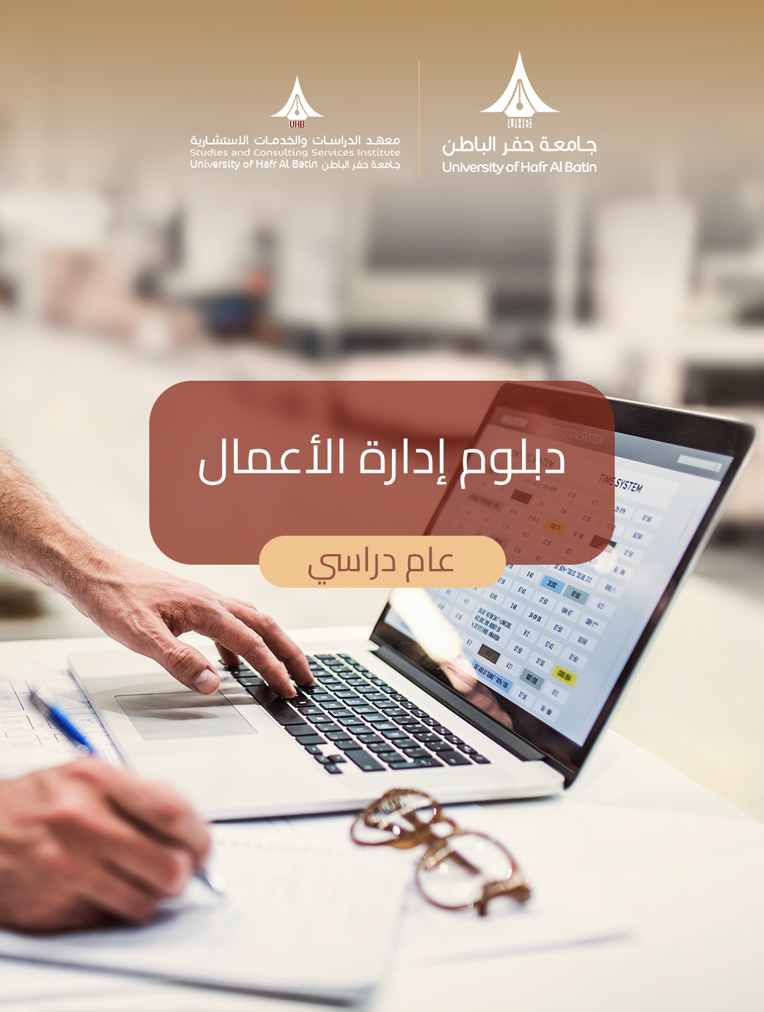 دبلوم إدارة الأعمال