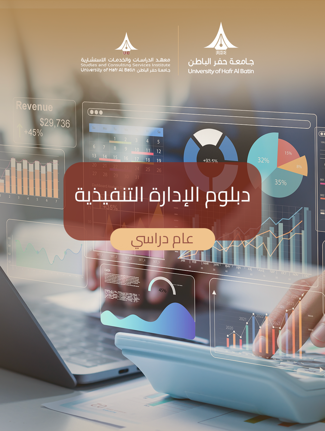 دبلوم الإدارة التنفيذية