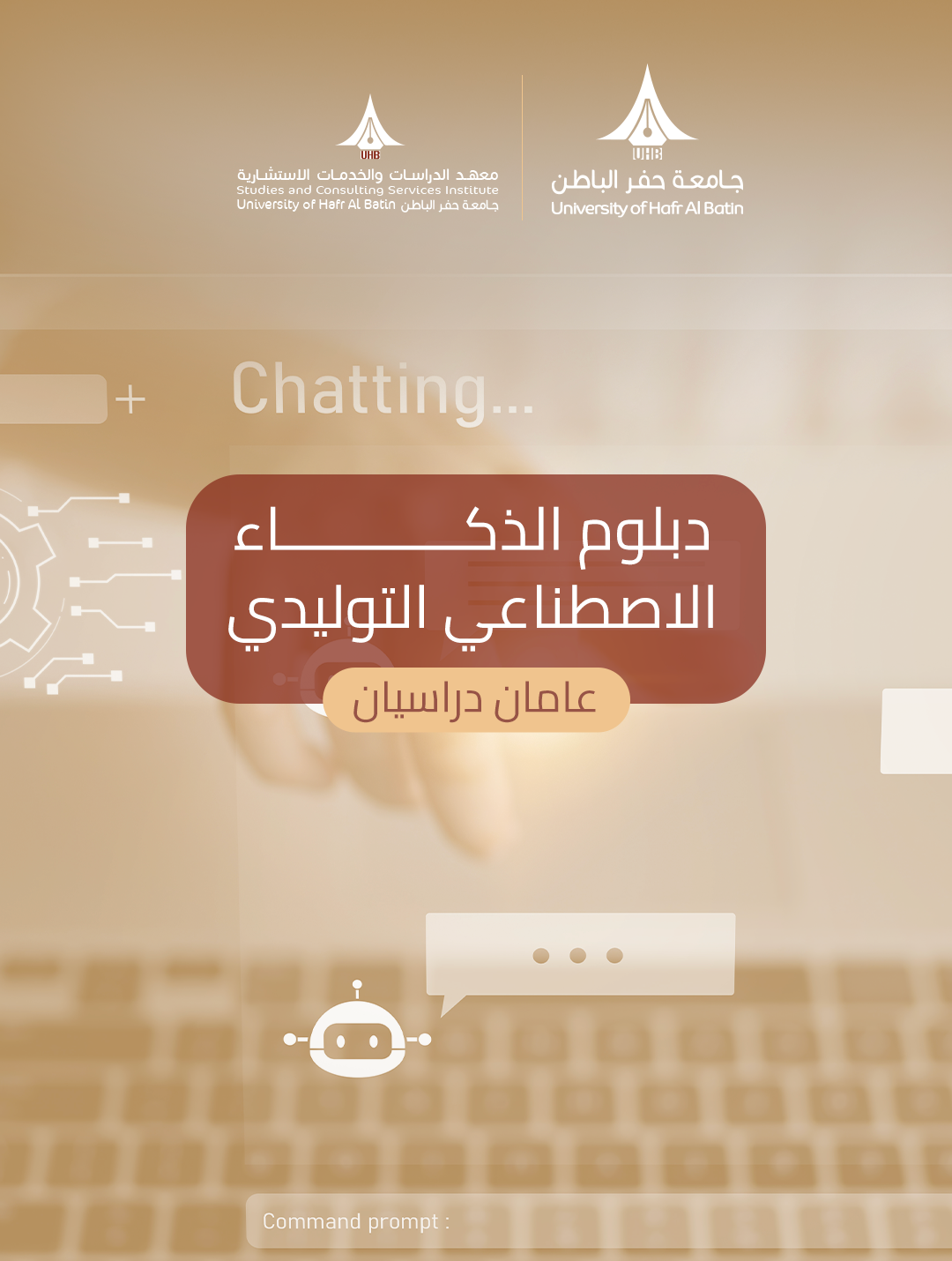 دبلوم الذكاء الاصطناعي التوليدي