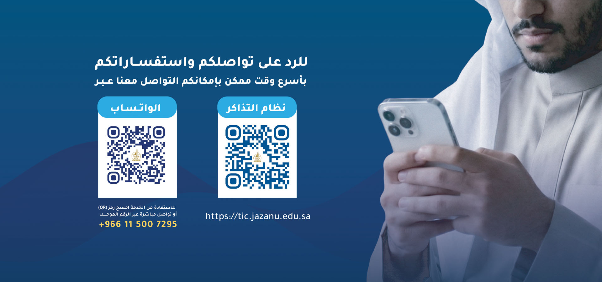 معهد البحوث والخدمات الإستشارية - بجامعة جازان